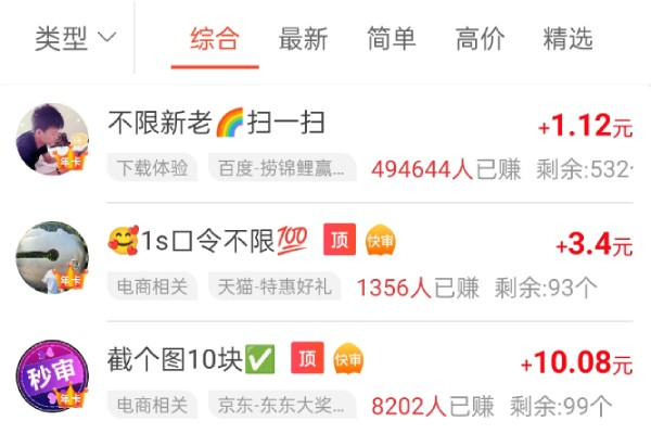 悬赏任务大厅截图